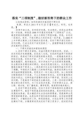落实“三项规章制度细则”,做好新形势下的群众工作