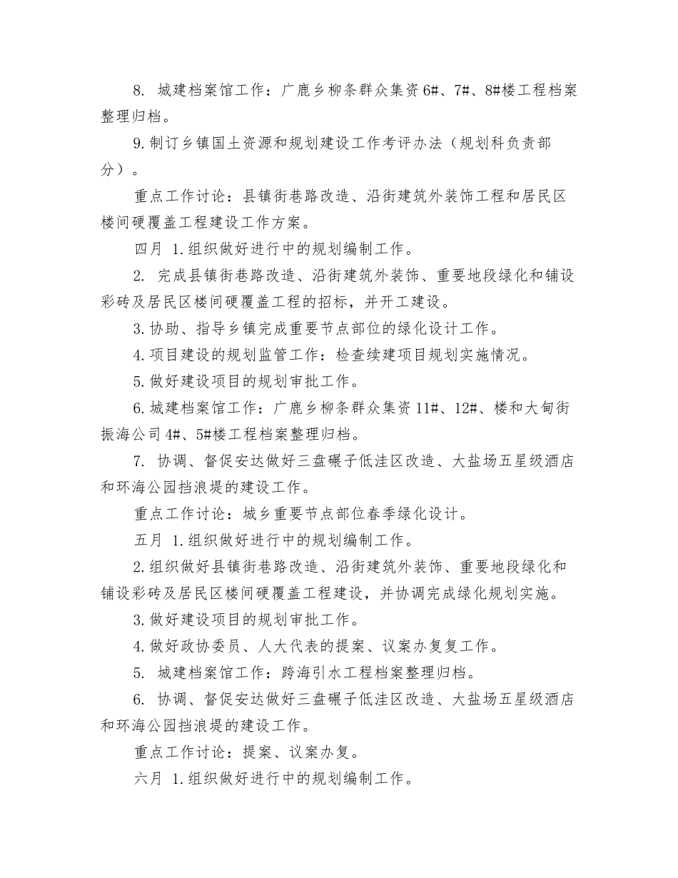 2024年5月街道工作计划与2024年5月规划科工作计划表汇编_第3页