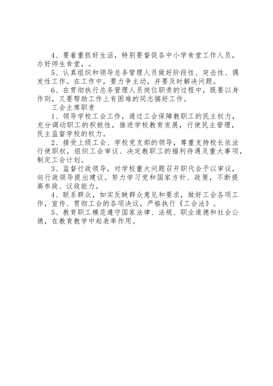 中小学教务处(教科室)主任职责要求 _第2页