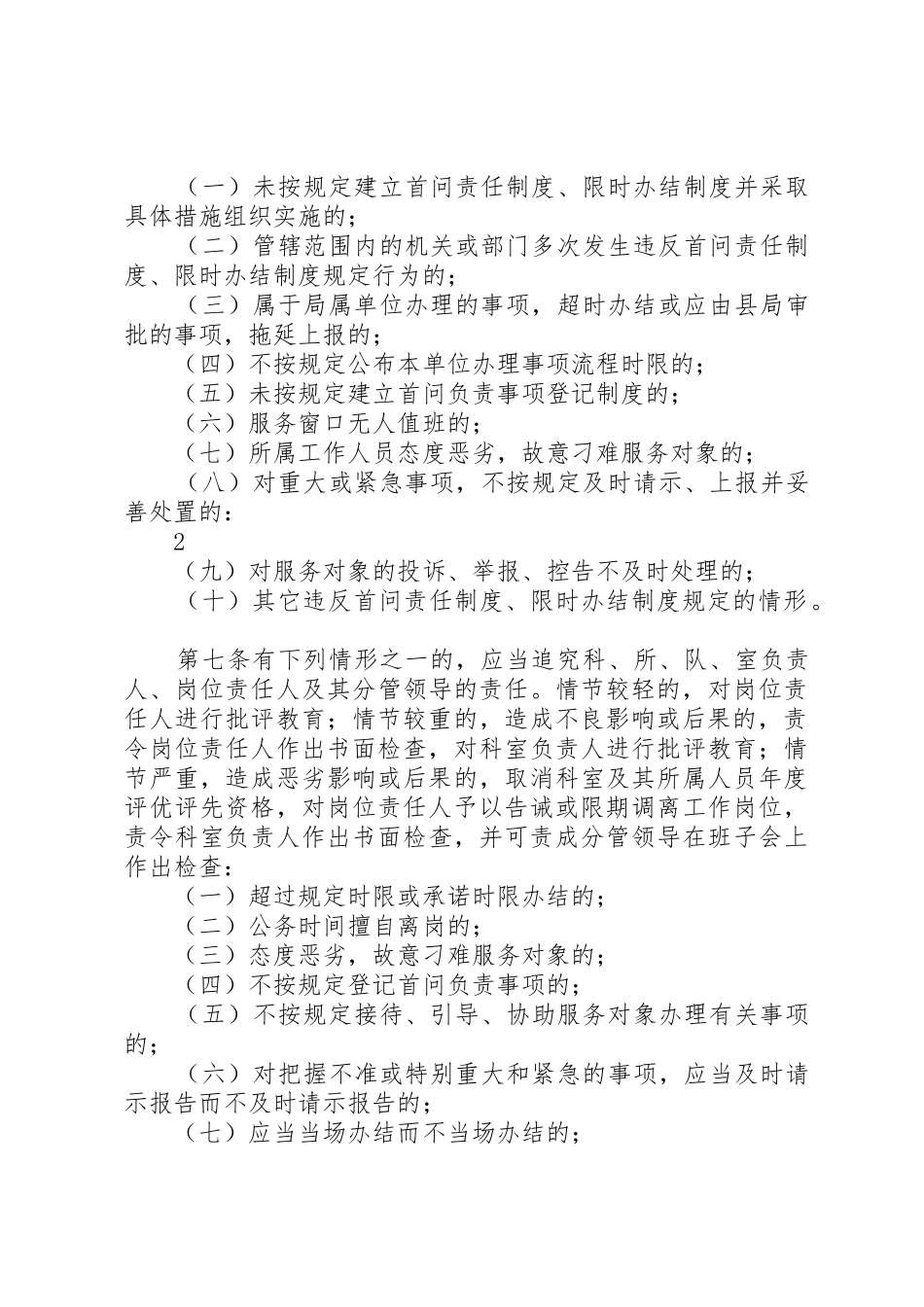 公安局机关行政效能责任追究规章制度5篇_第2页