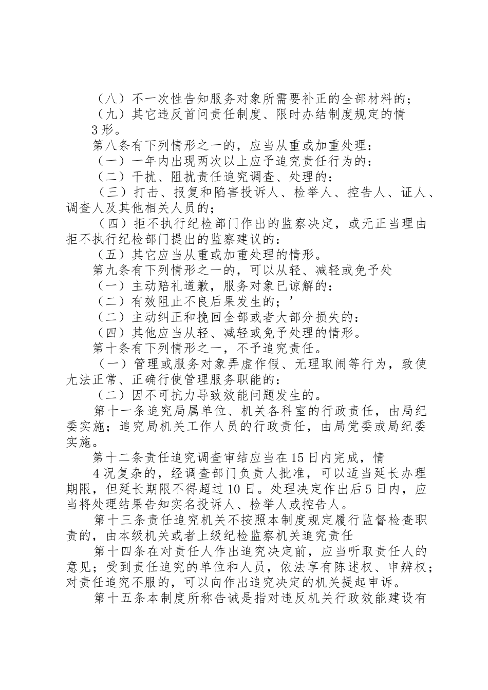 公安局机关行政效能责任追究规章制度5篇_第3页