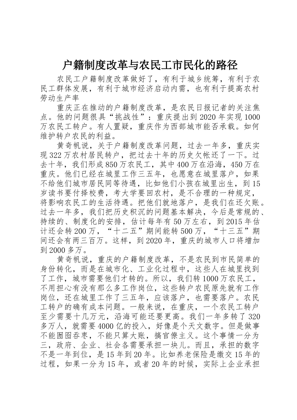 户籍规章制度细则改革与农民工市民化的路径_第1页