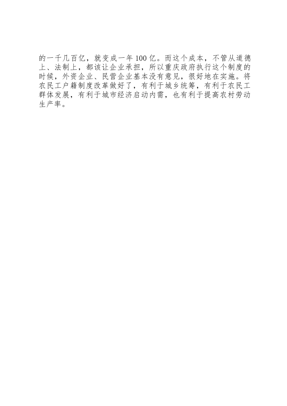 户籍规章制度细则改革与农民工市民化的路径_第2页
