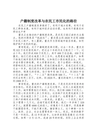 户籍规章制度细则改革与农民工市民化的路径