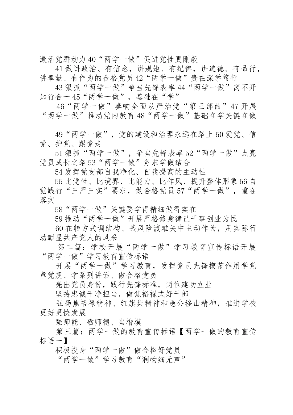 XX年“两学一做”学习教育宣传标语大全60则_第2页
