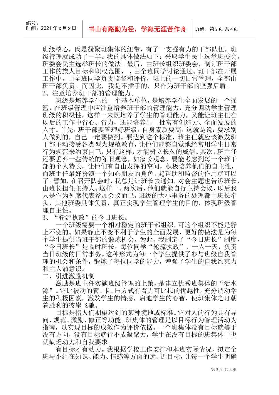 激励与竞争机制促使学生做班级的主人_第2页