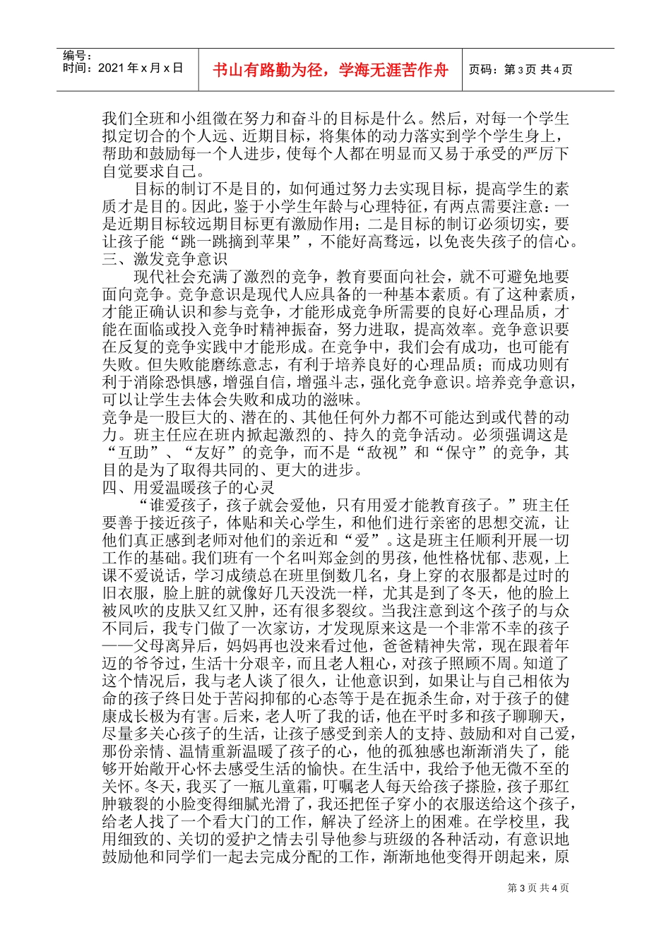 激励与竞争机制促使学生做班级的主人_第3页