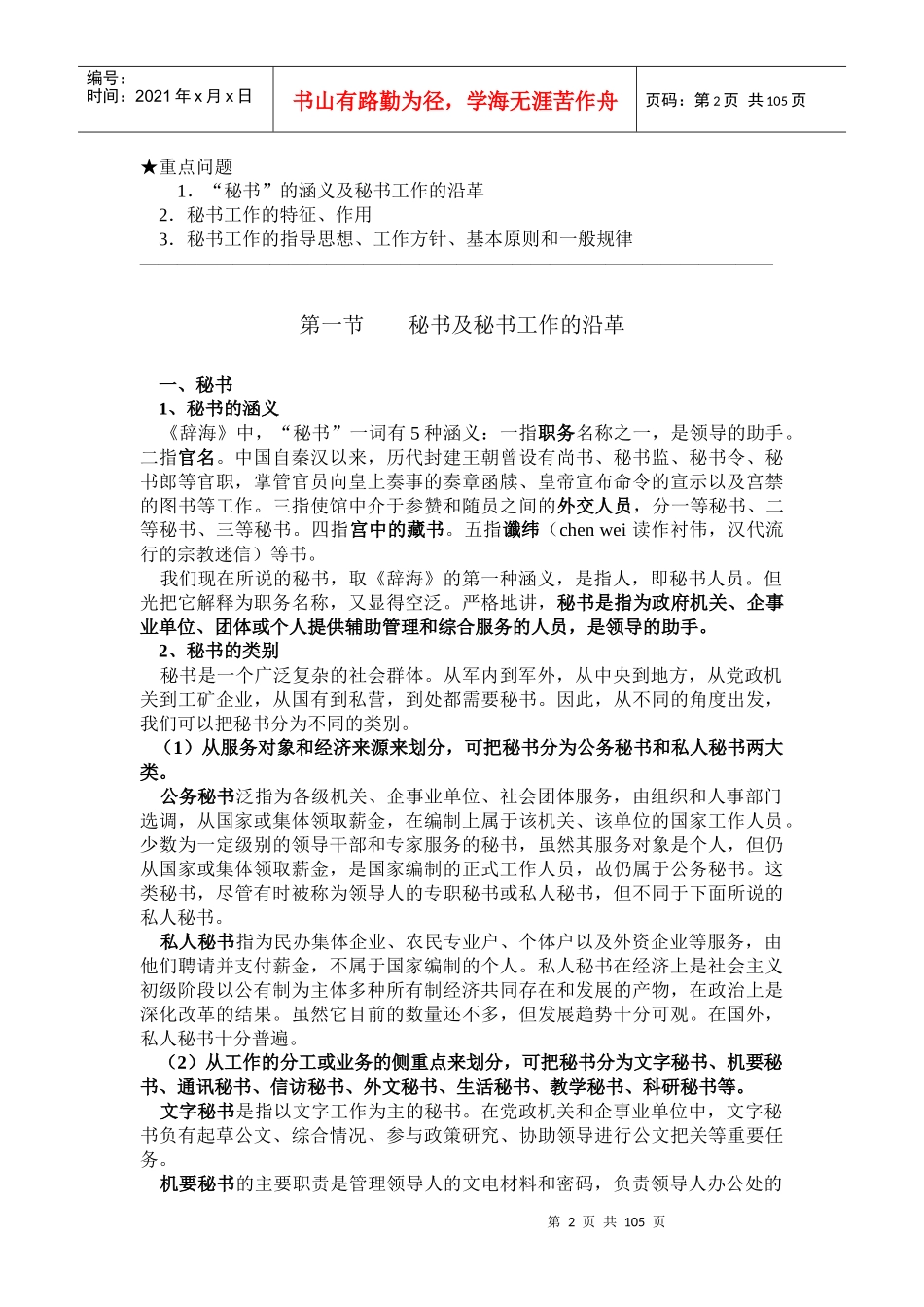 秘书理论与实务（推荐DOC102）_第2页