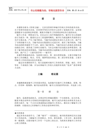 秘书理论与实务（推荐DOC102）