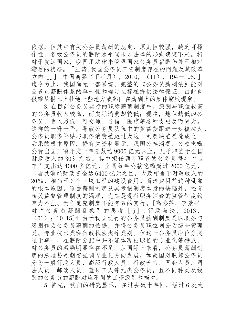 《香港公务员薪酬与规章制度研究中期报告》 _第2页