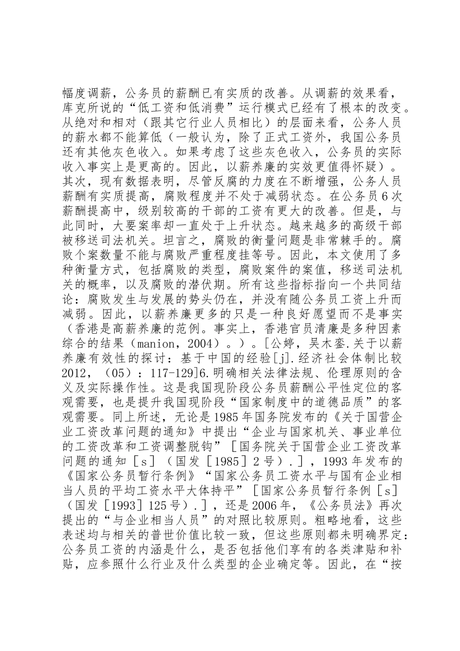 《香港公务员薪酬与规章制度研究中期报告》 _第3页