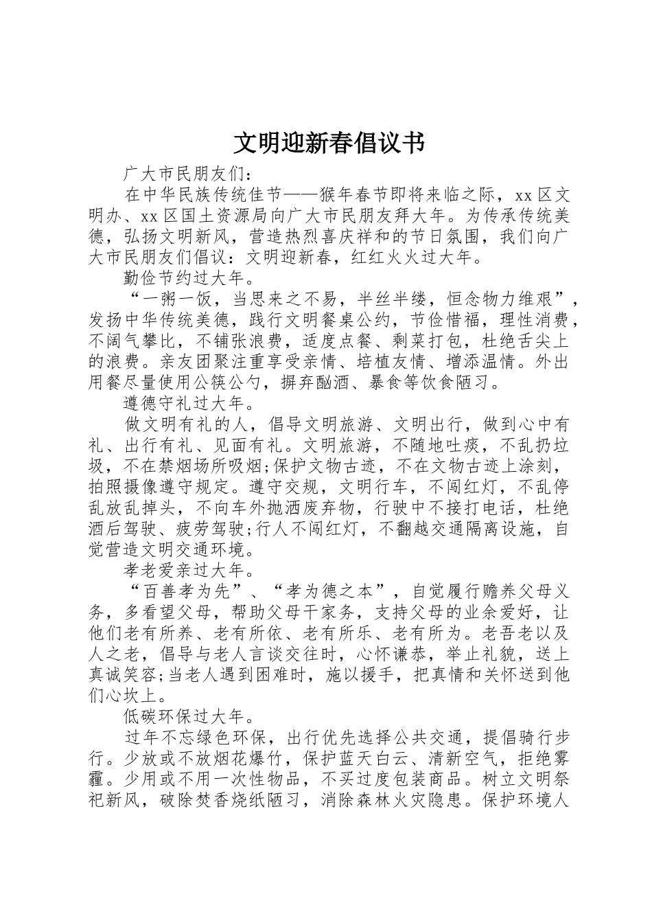 文明迎新春倡议书范文_第1页