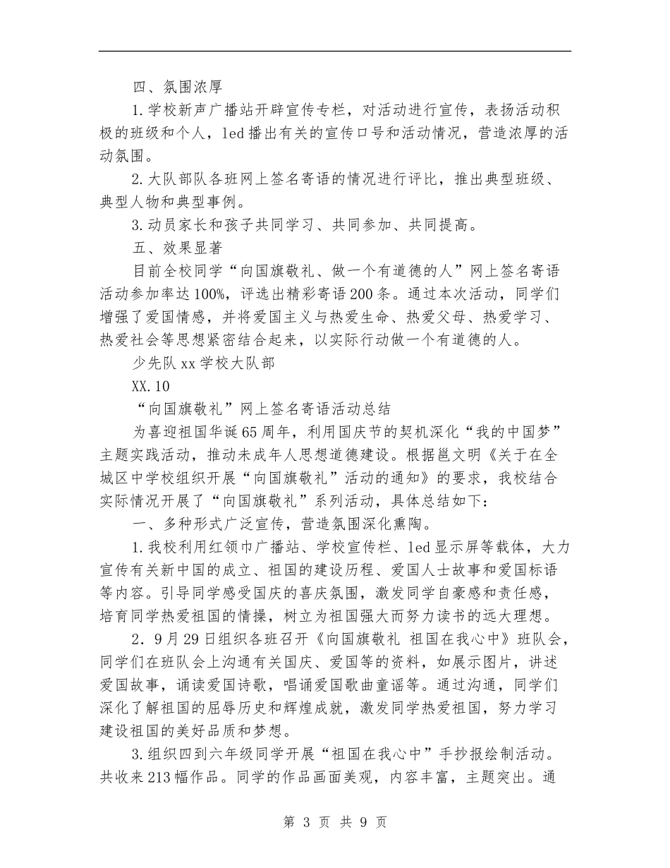 2024年向国旗敬礼活动总结4篇_第3页