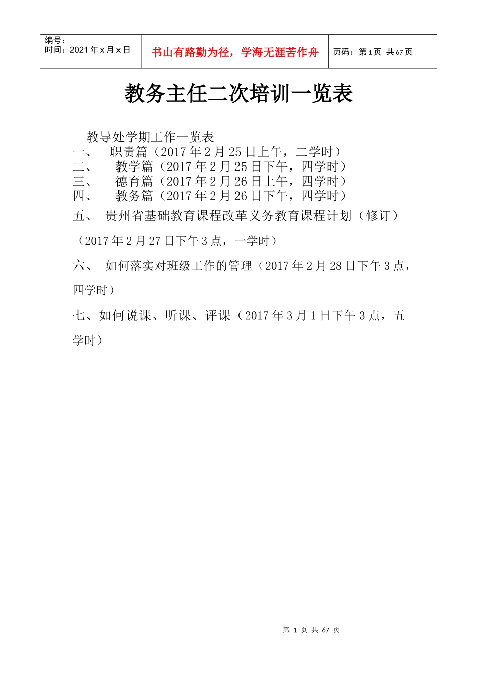 教务主任二次培训_第1页