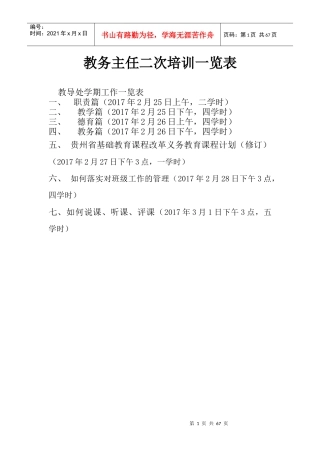 教务主任二次培训