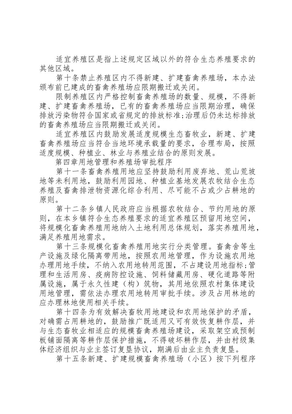 畜禽养殖管理规章制度 _第3页