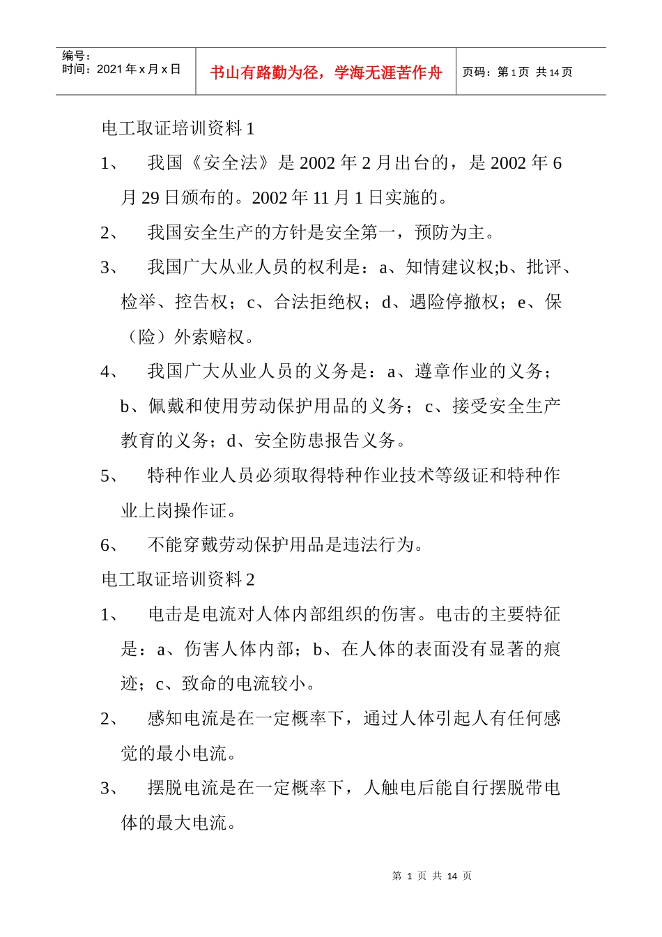 电工取证培训资料_第1页