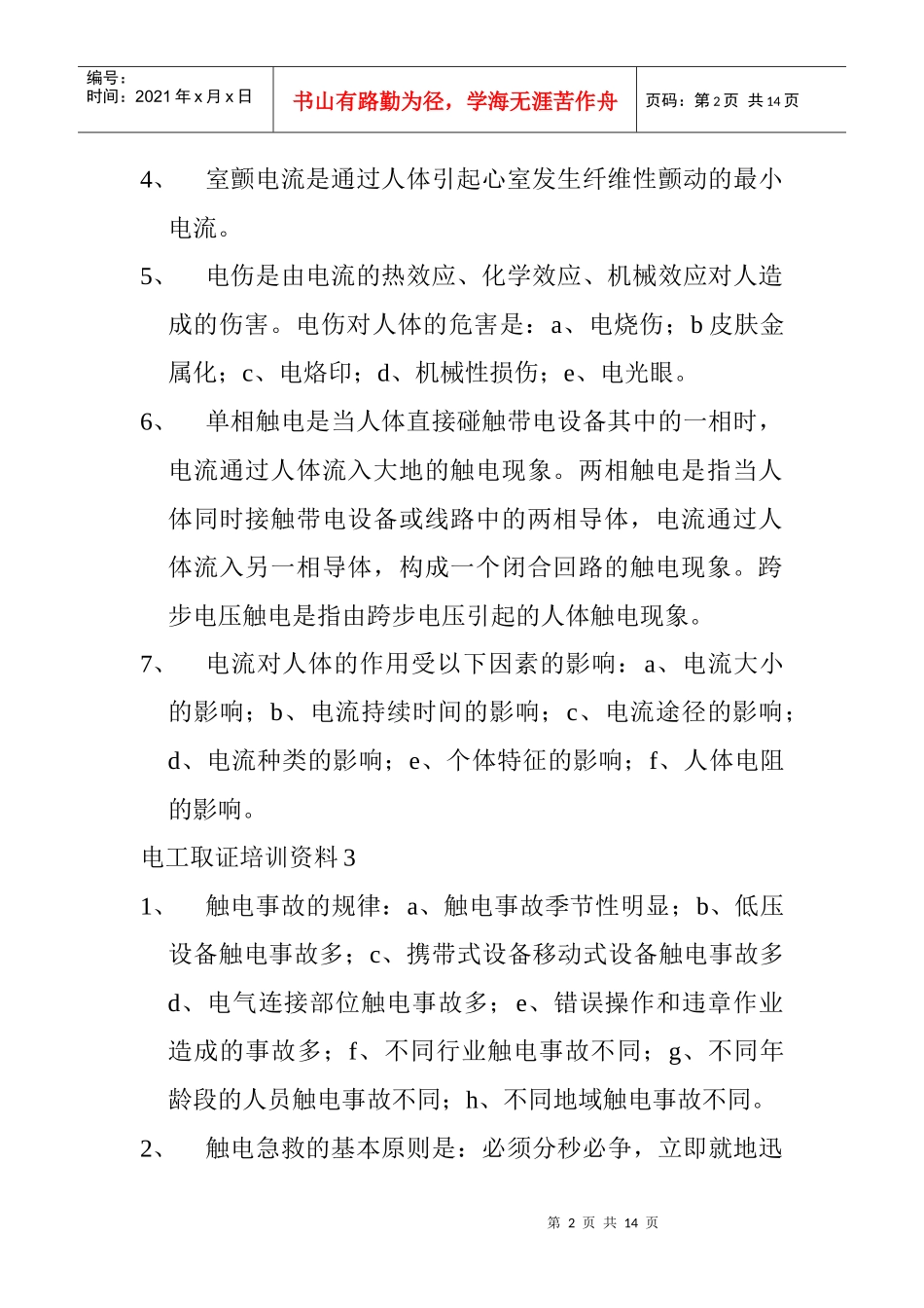 电工取证培训资料_第2页