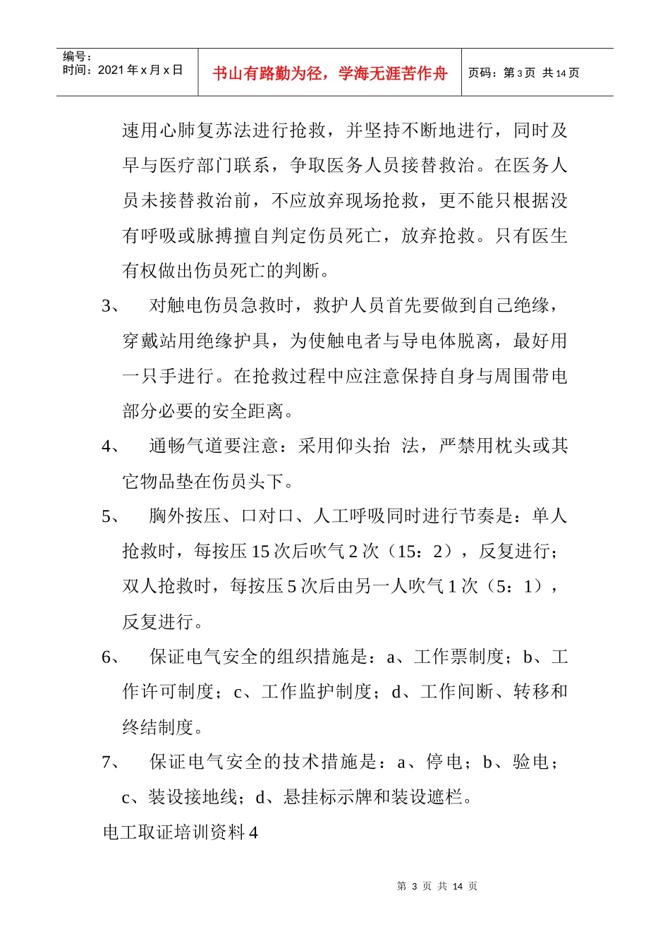 电工取证培训资料_第3页