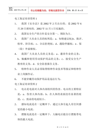 电工取证培训资料