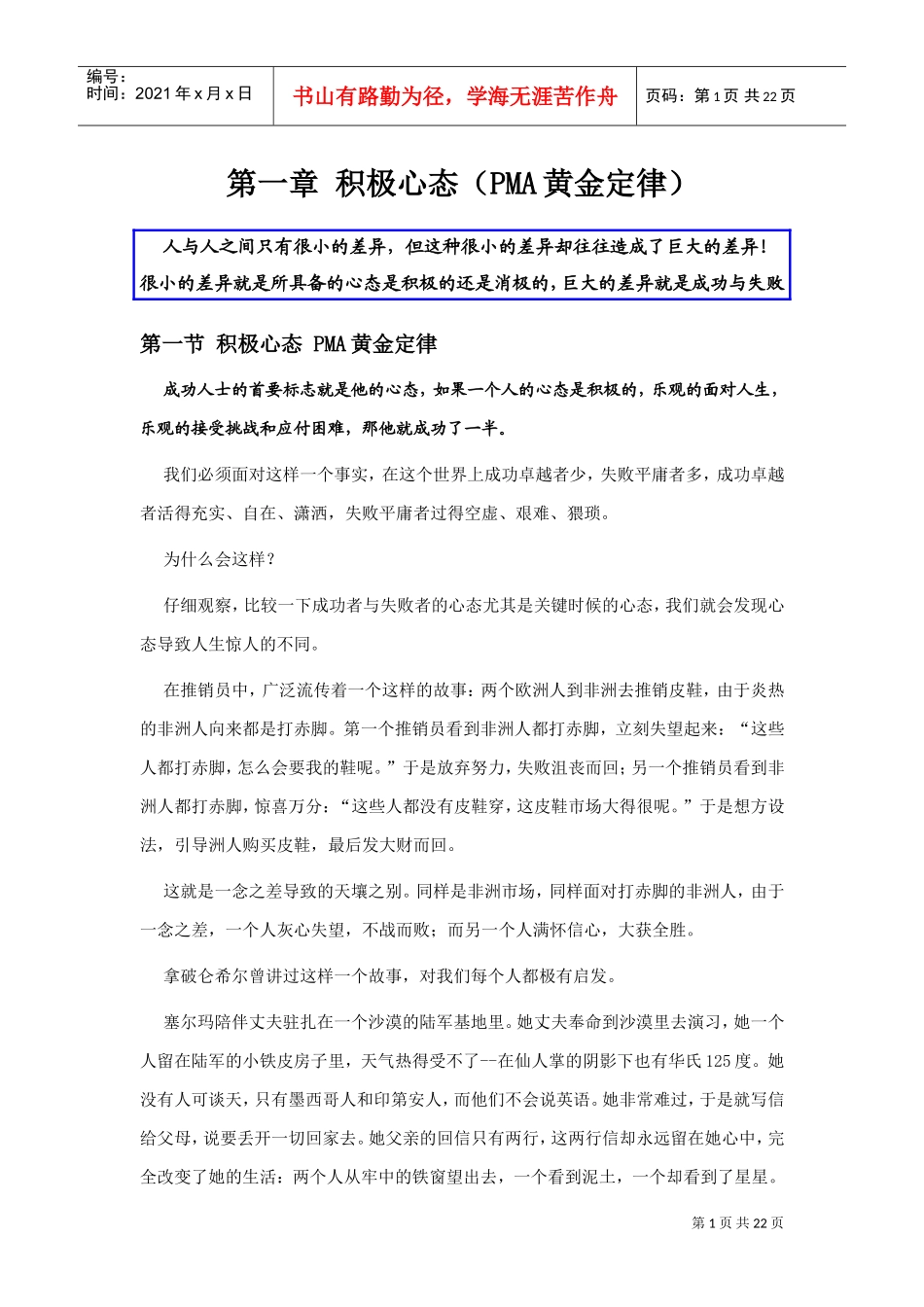 积极心态之黄金定律_第1页