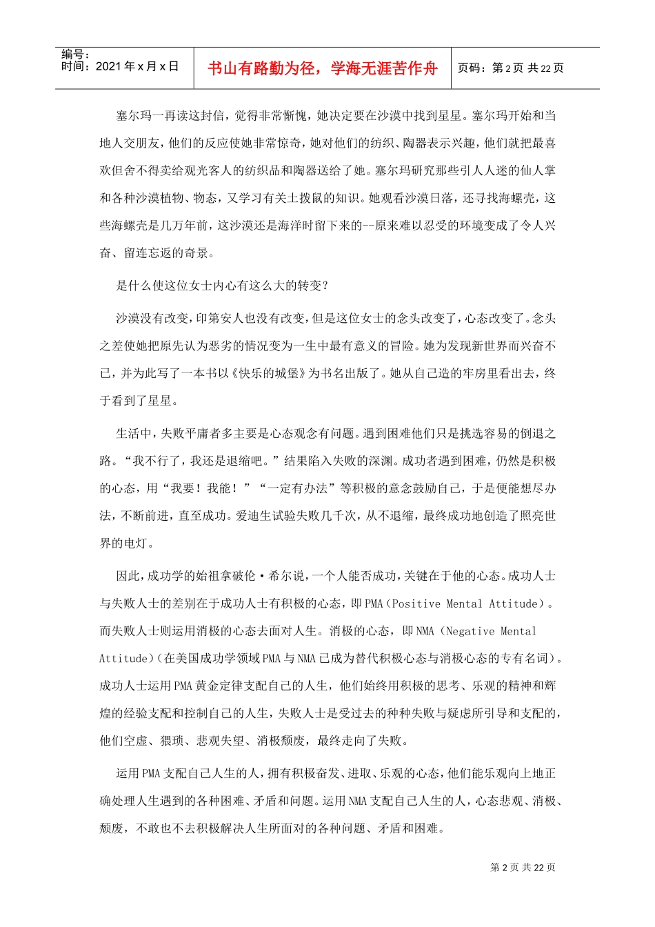 积极心态之黄金定律_第2页