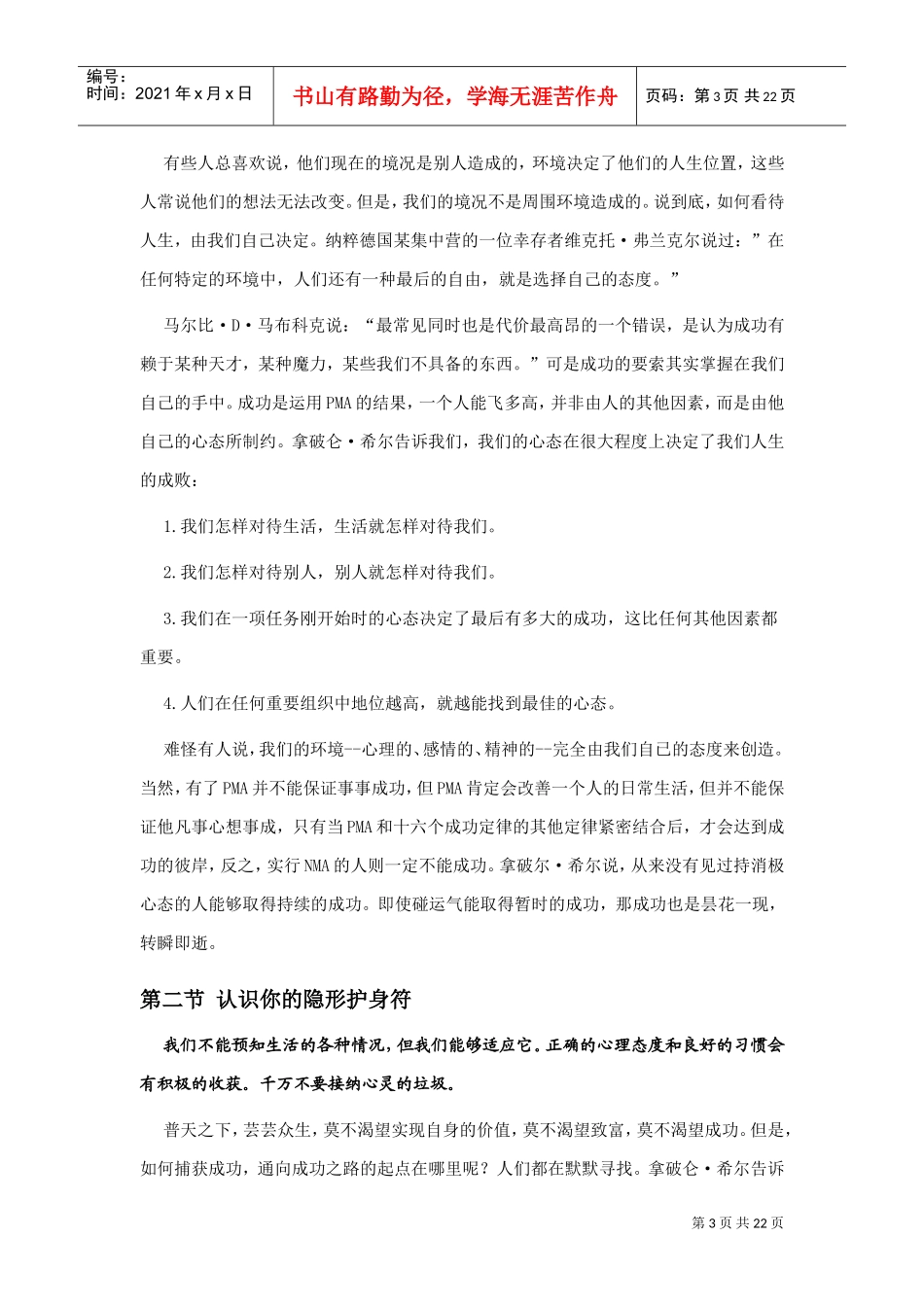 积极心态之黄金定律_第3页