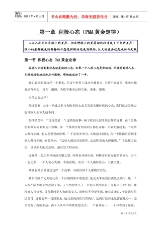 积极心态之黄金定律