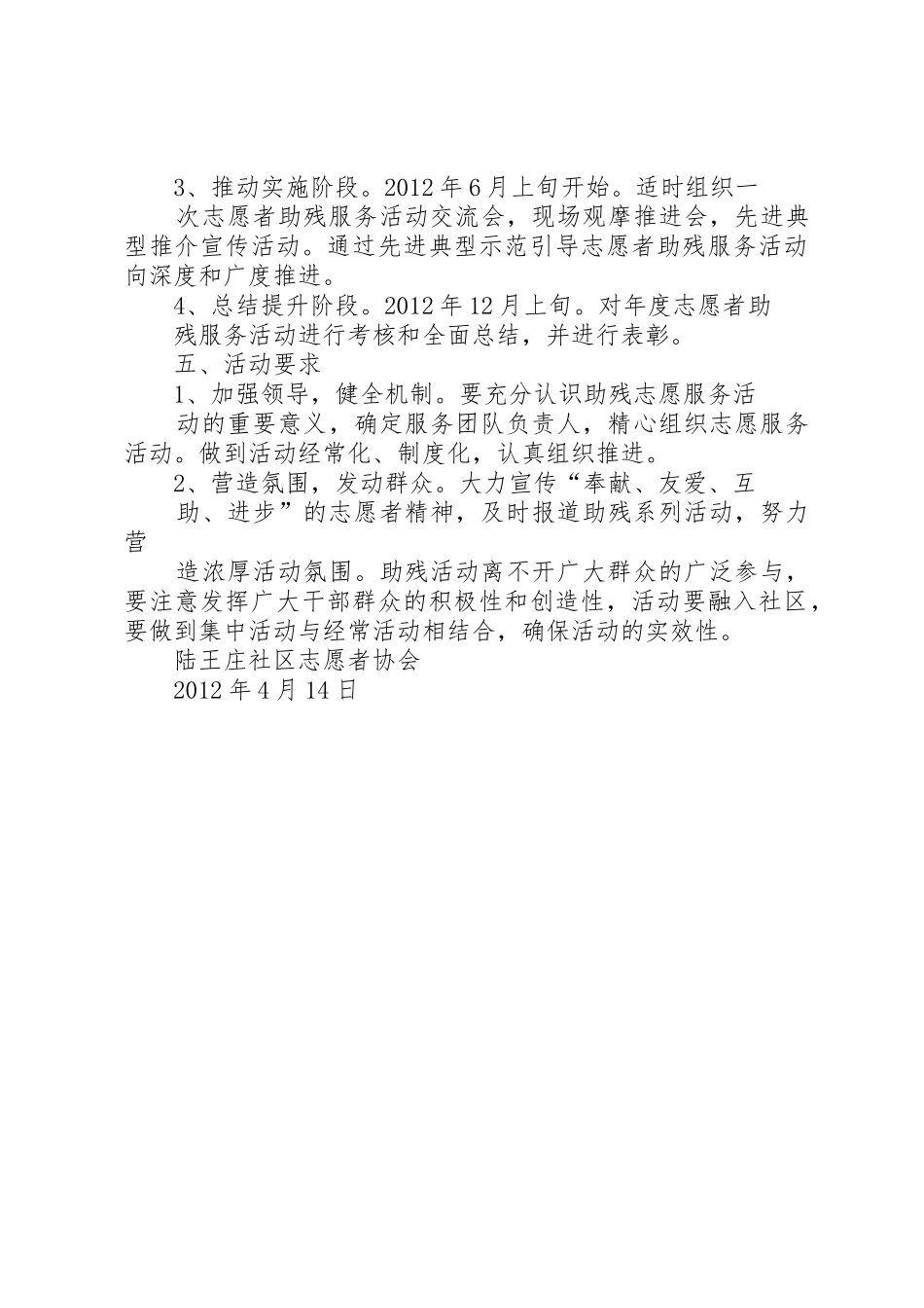 助残志愿服务工作规章制度 _第2页