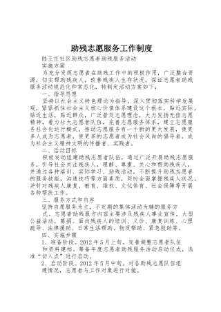 助残志愿服务工作规章制度 