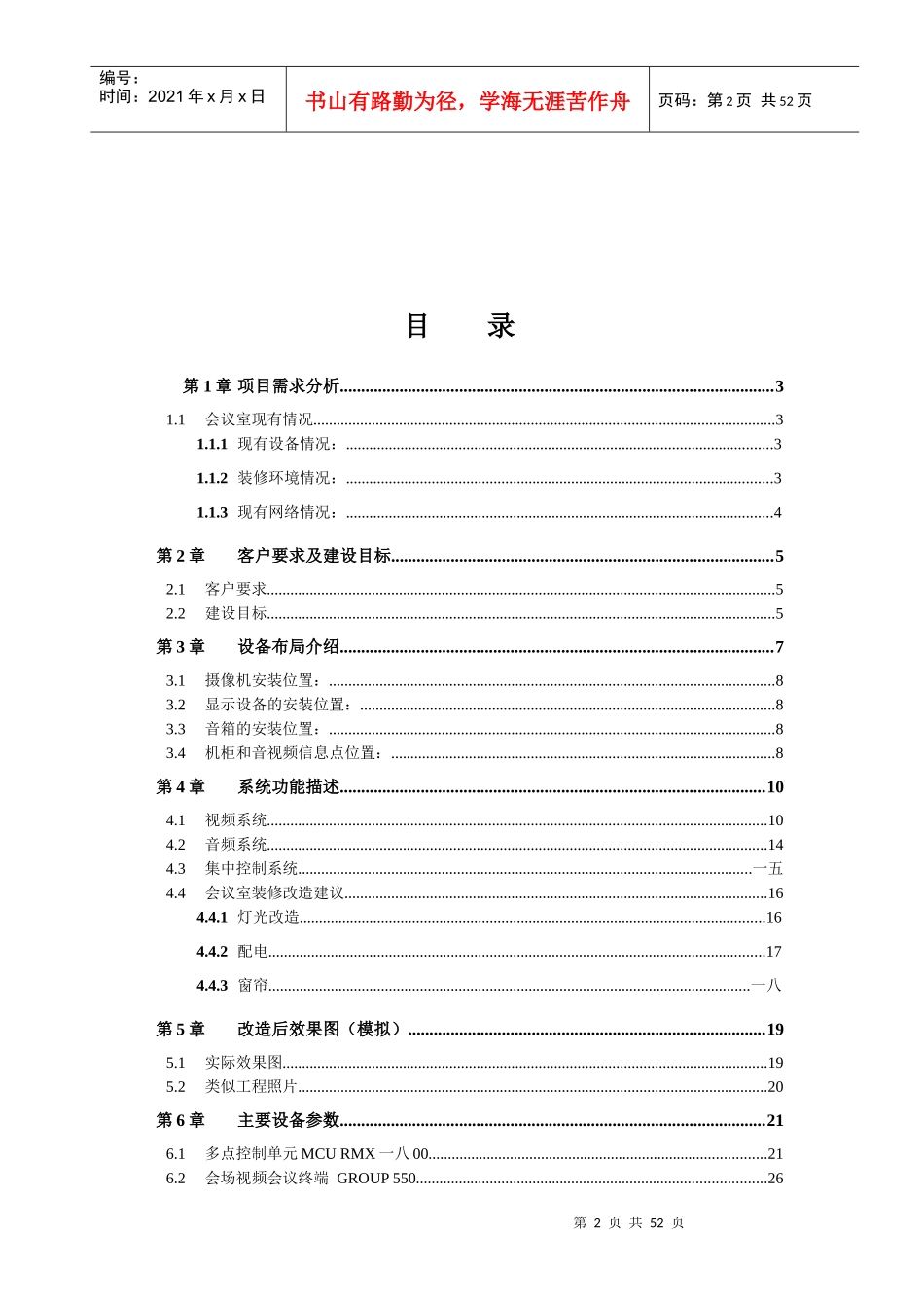 高清视频会议改造系统技术方案_第2页