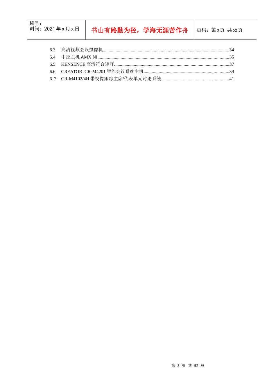 高清视频会议改造系统技术方案_第3页