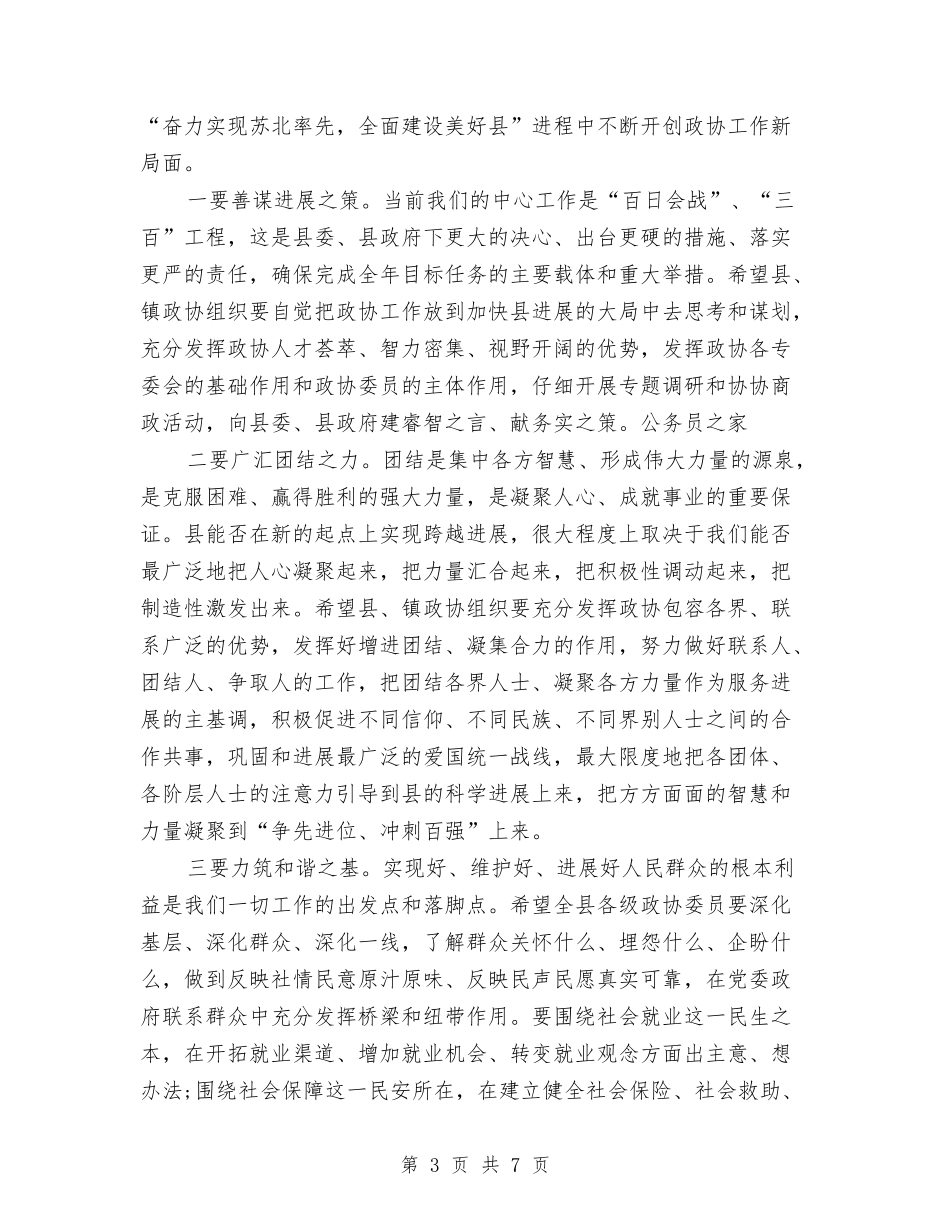 2024迎国庆座谈会上的讲话稿与2024迎新年演讲稿汇编_第3页