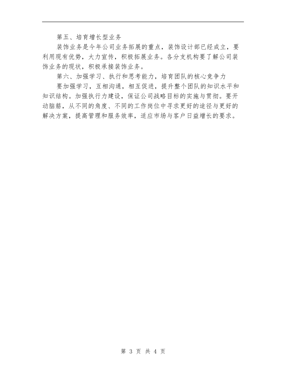 公司2024年度工作计划纲要推荐_第3页
