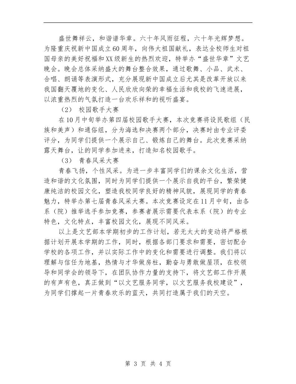 2024年大学学生会文艺部工作计划1_第3页