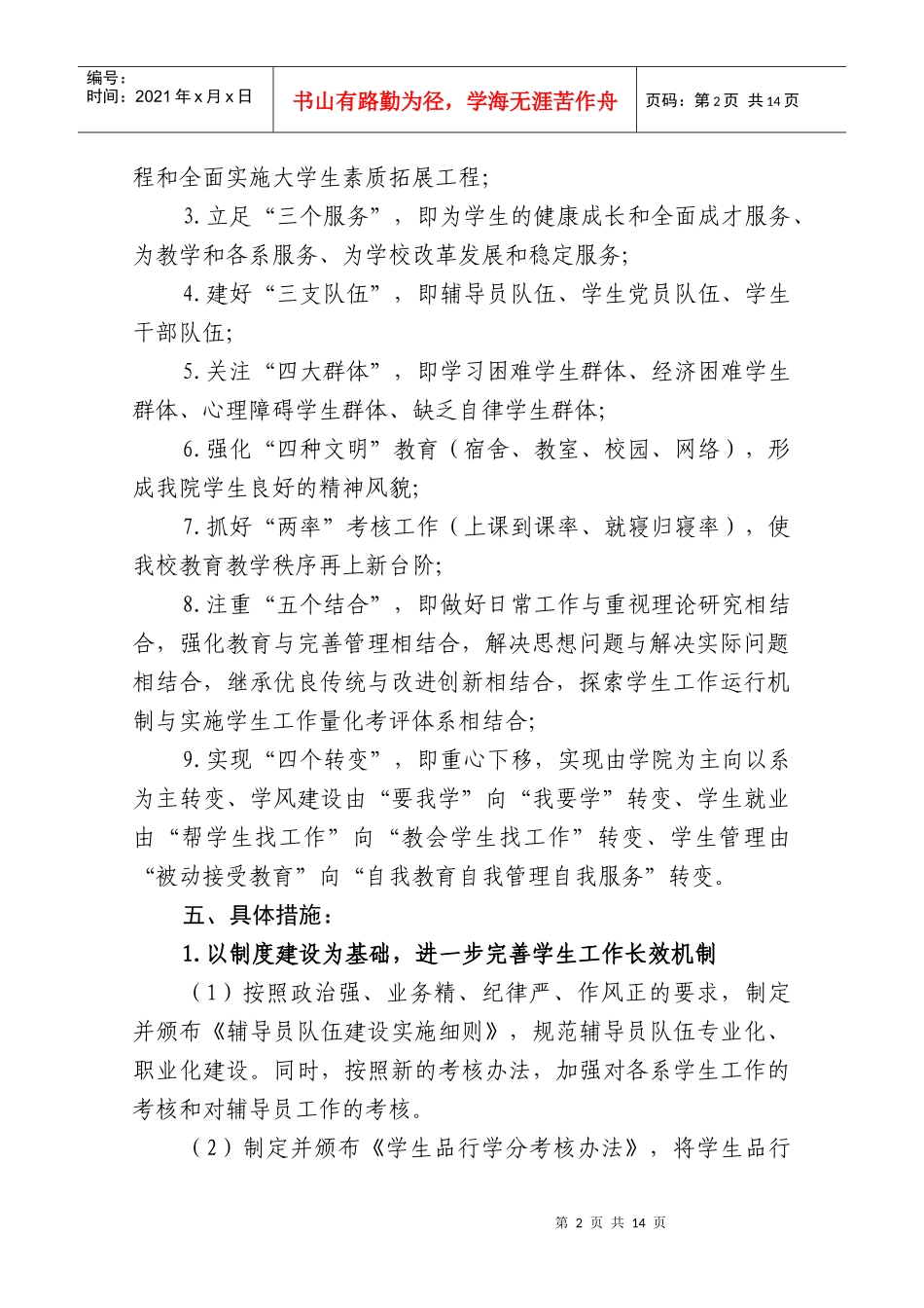 湖南网络工程职业学院XXXX年学生工作计划_第2页