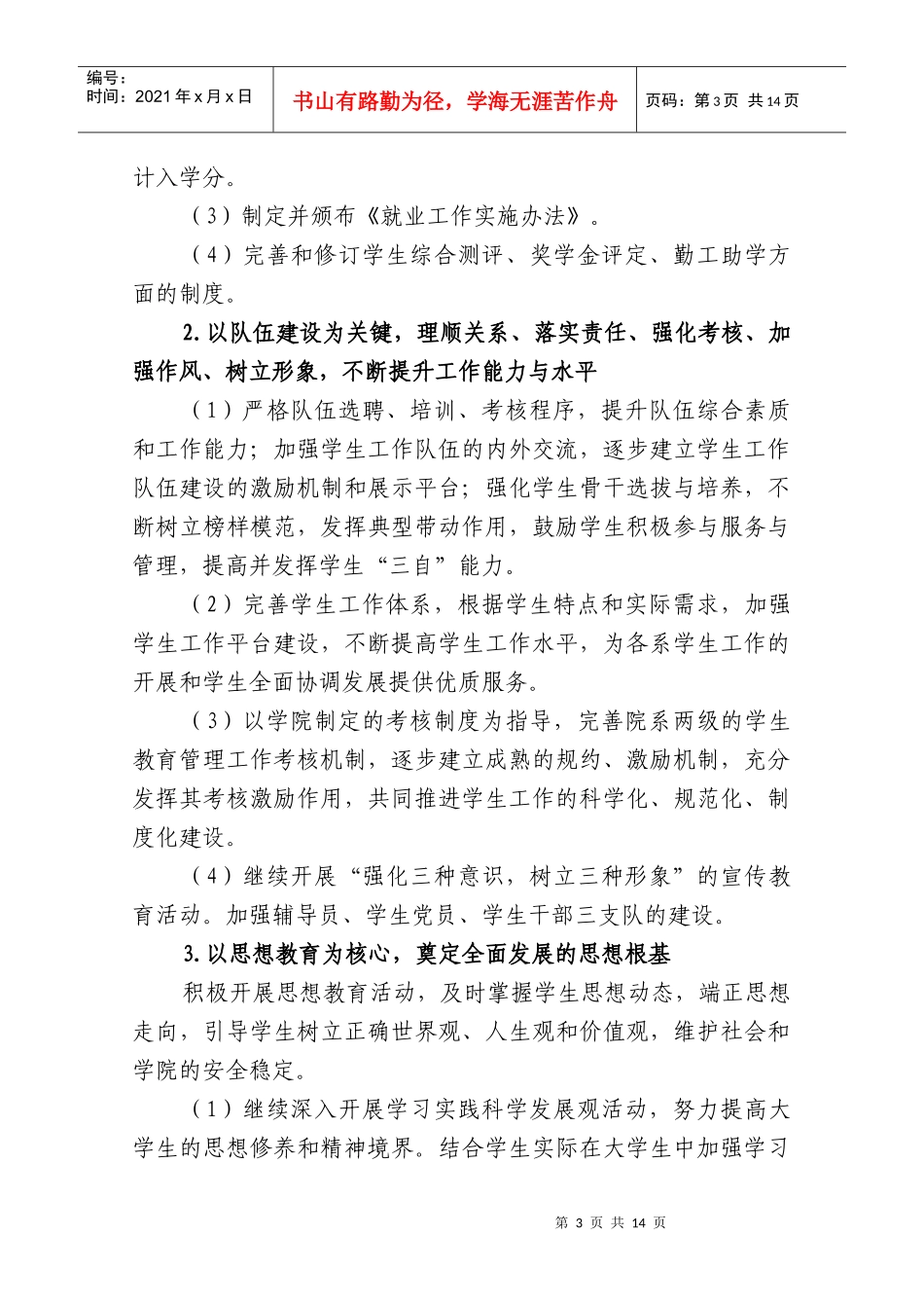 湖南网络工程职业学院XXXX年学生工作计划_第3页