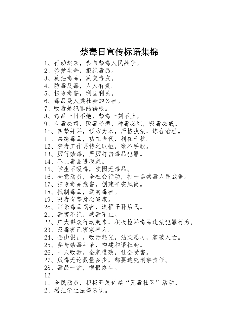 禁毒日宣传标语_第1页