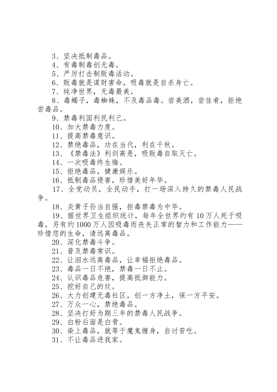 禁毒日宣传标语_第2页