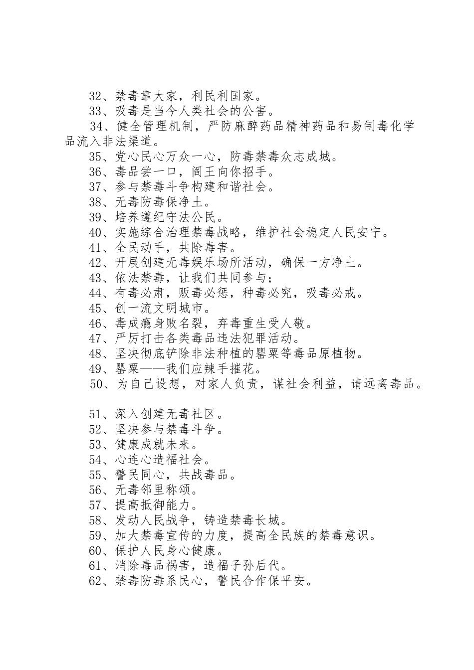 禁毒日宣传标语_第3页