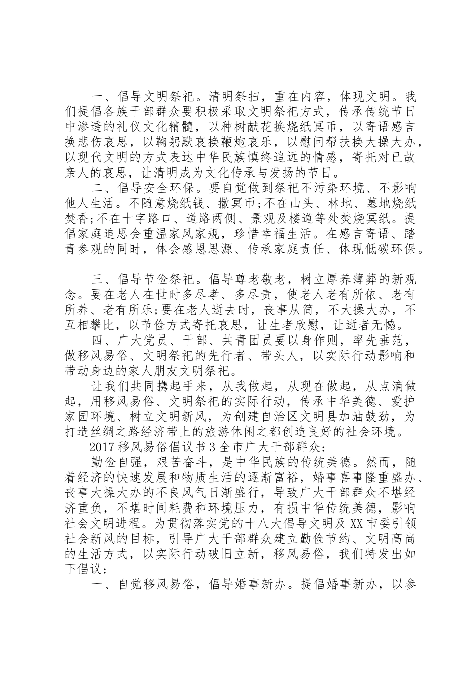 20XX年移风易俗倡议书范文大全4篇(5)_第2页