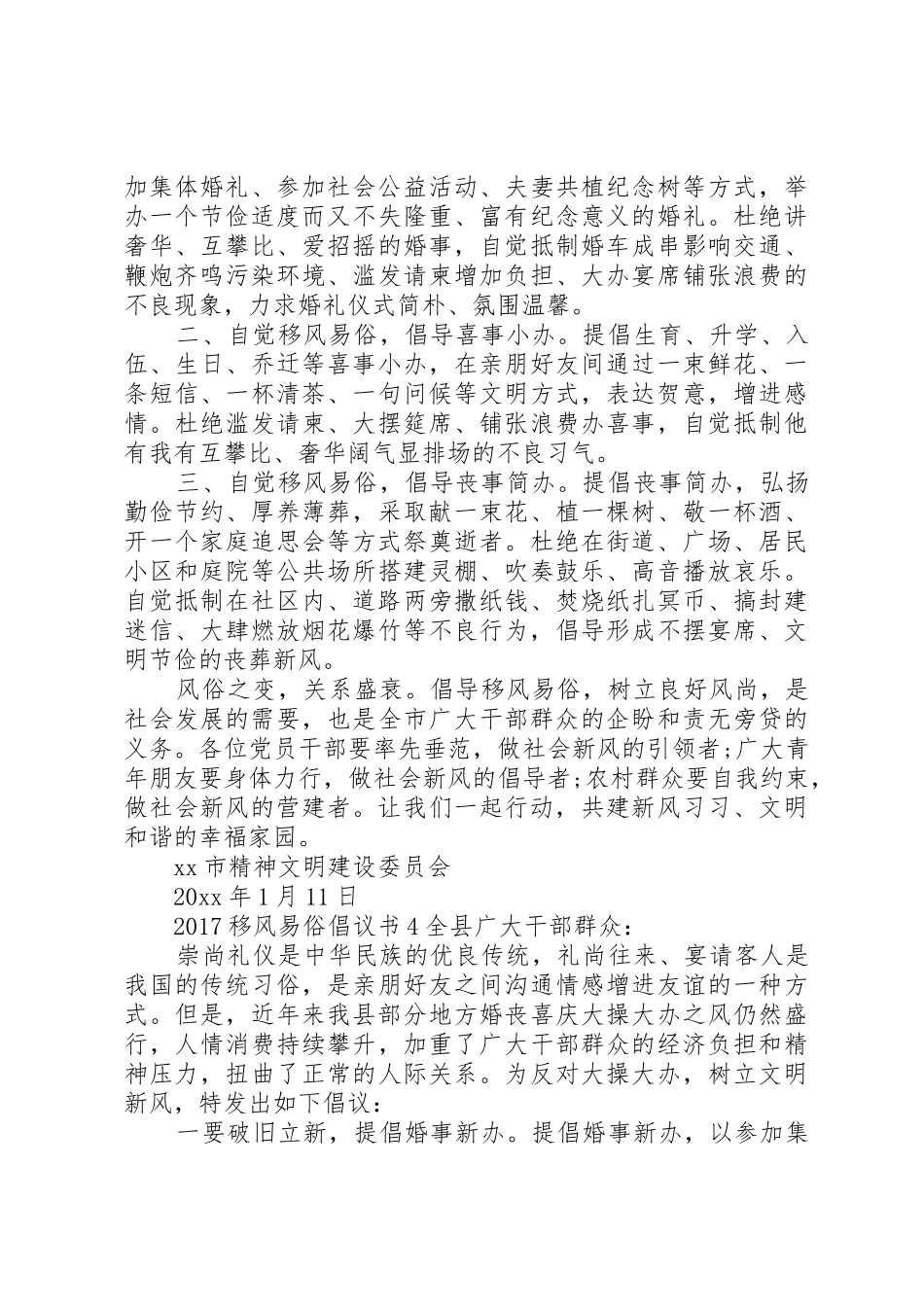 20XX年移风易俗倡议书范文大全4篇(5)_第3页