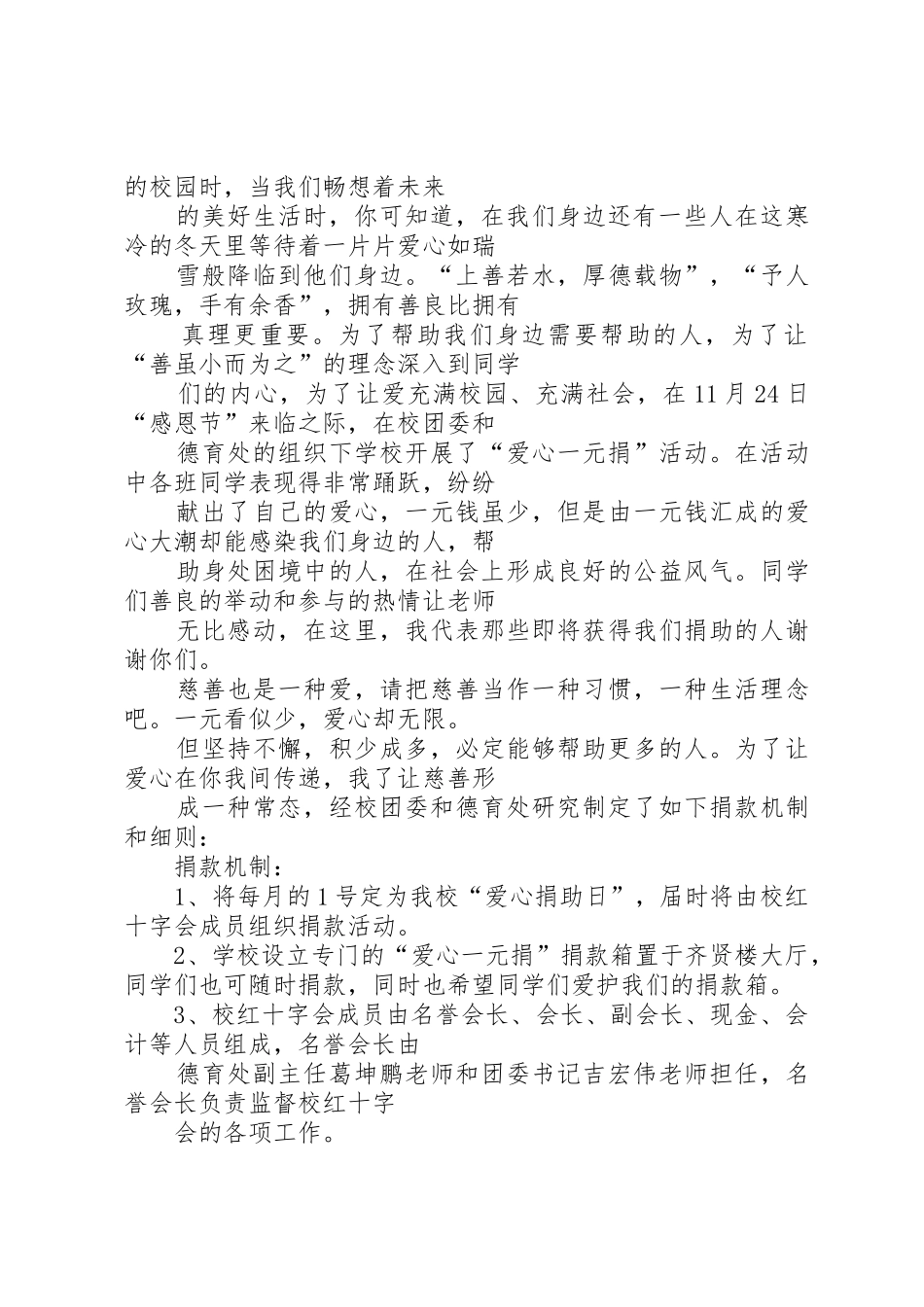 爱心一元捐倡议书范文_第2页