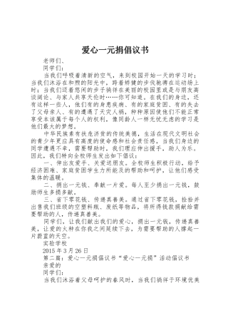 爱心一元捐倡议书范文