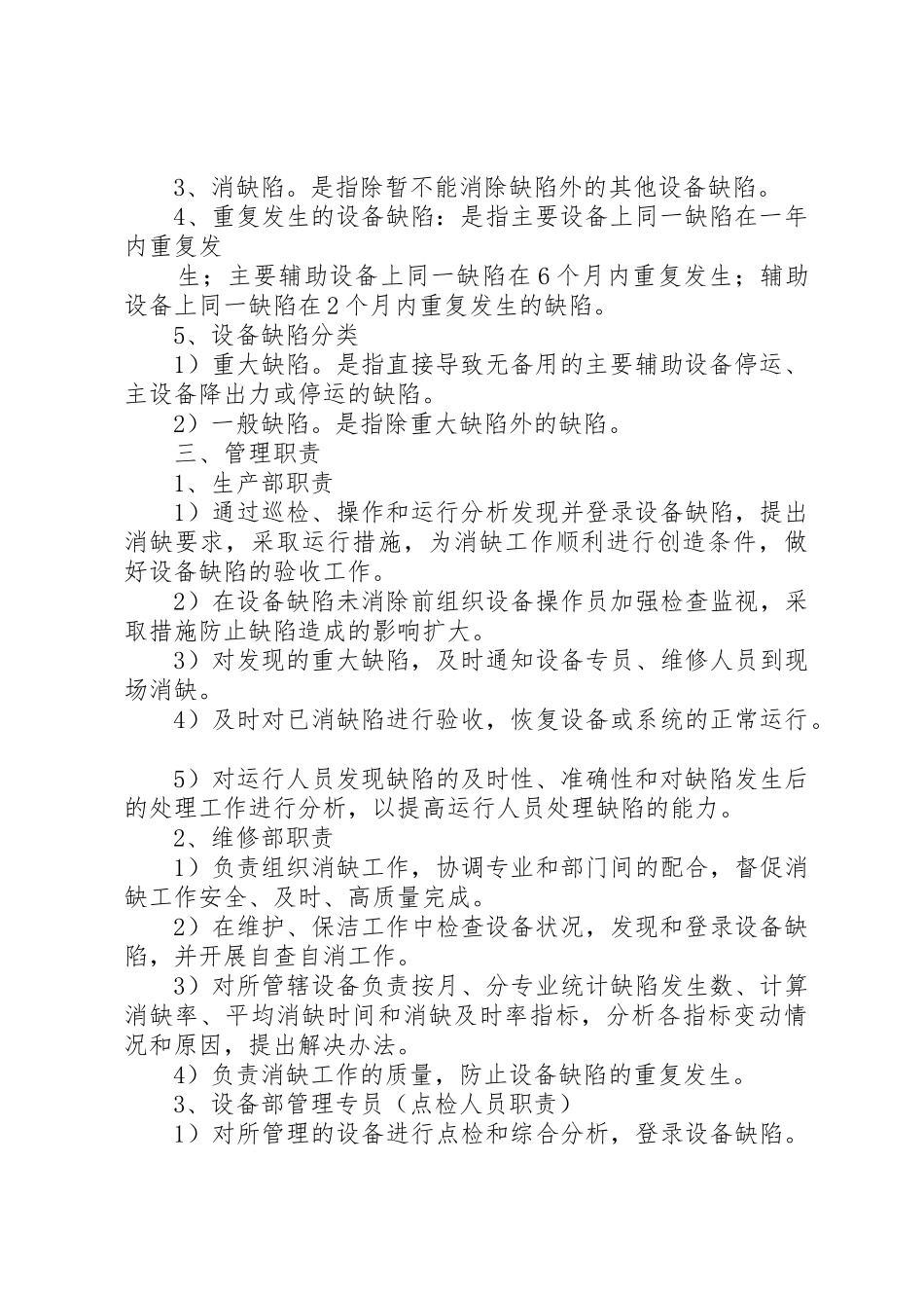 变电站设备缺陷管理规章制度 _第2页