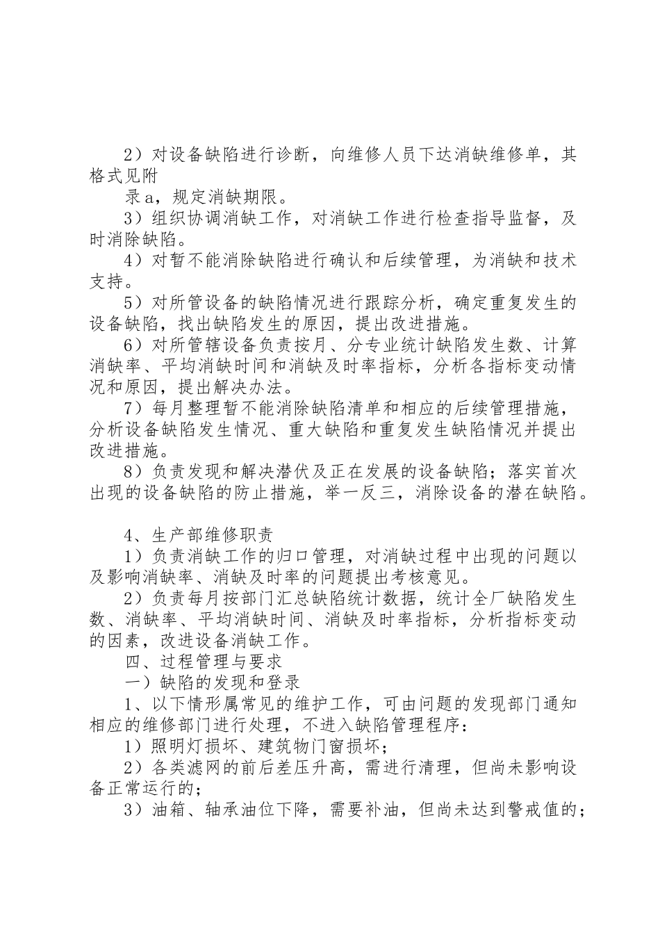 变电站设备缺陷管理规章制度 _第3页