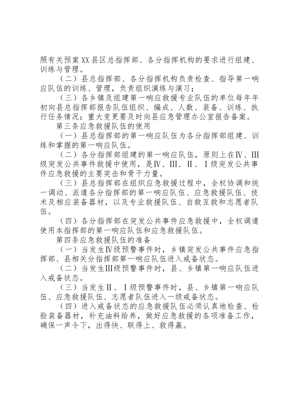 应急救援队伍规章制度管理_第2页
