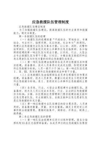 应急救援队伍规章制度管理