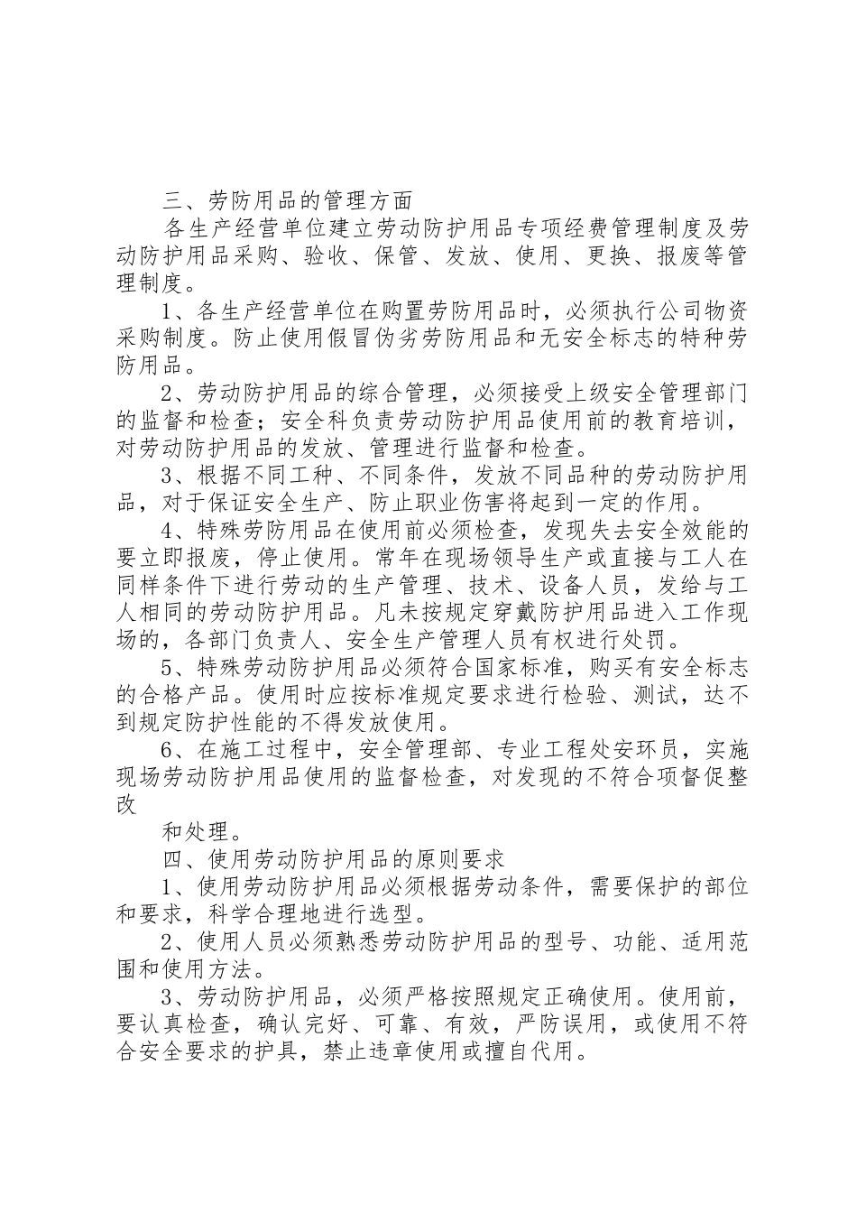 劳防用品配备和管理规章制度细则_第2页