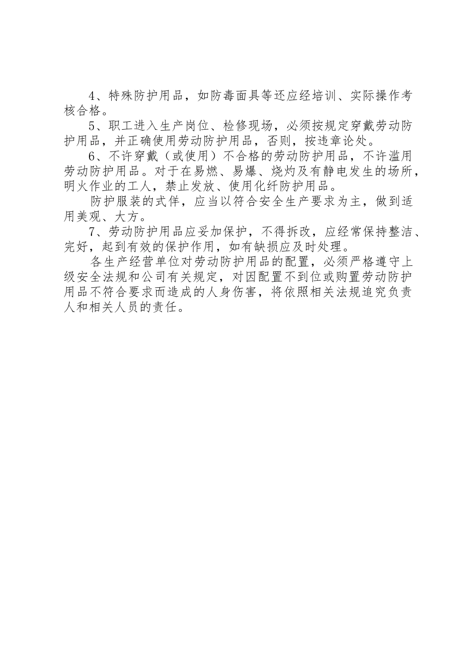 劳防用品配备和管理规章制度细则_第3页
